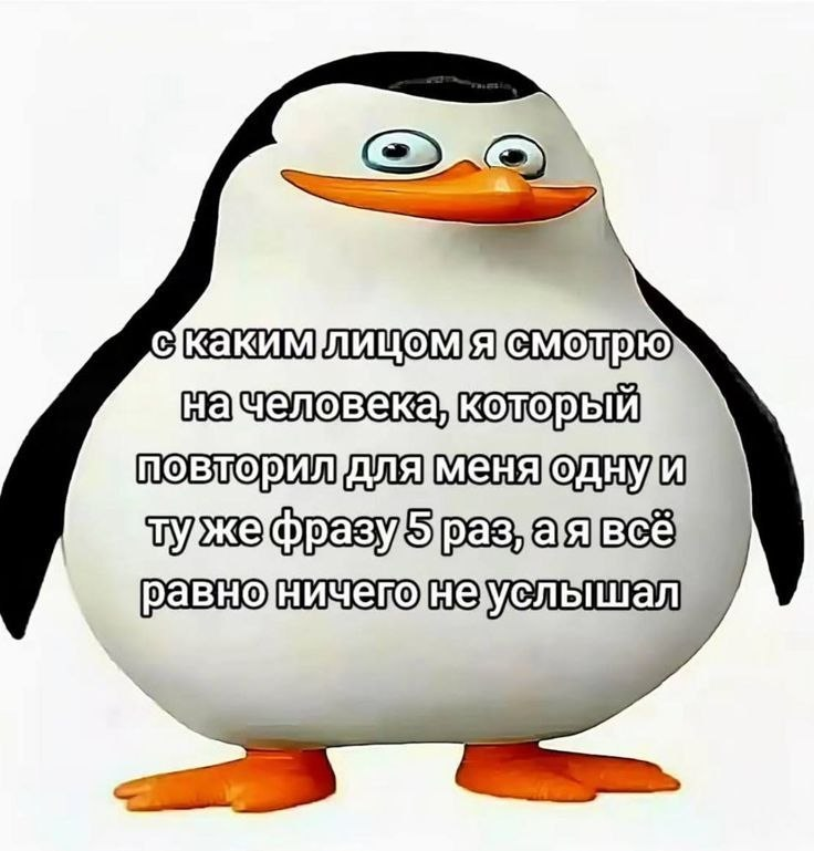 Пингвин